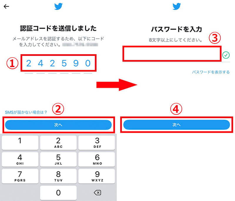 電話番号を利用してTwitterで複数アカウントを作成する手順3
