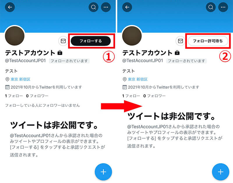 【iOS/Android】フォローリクエストの送信方法・承認方法1