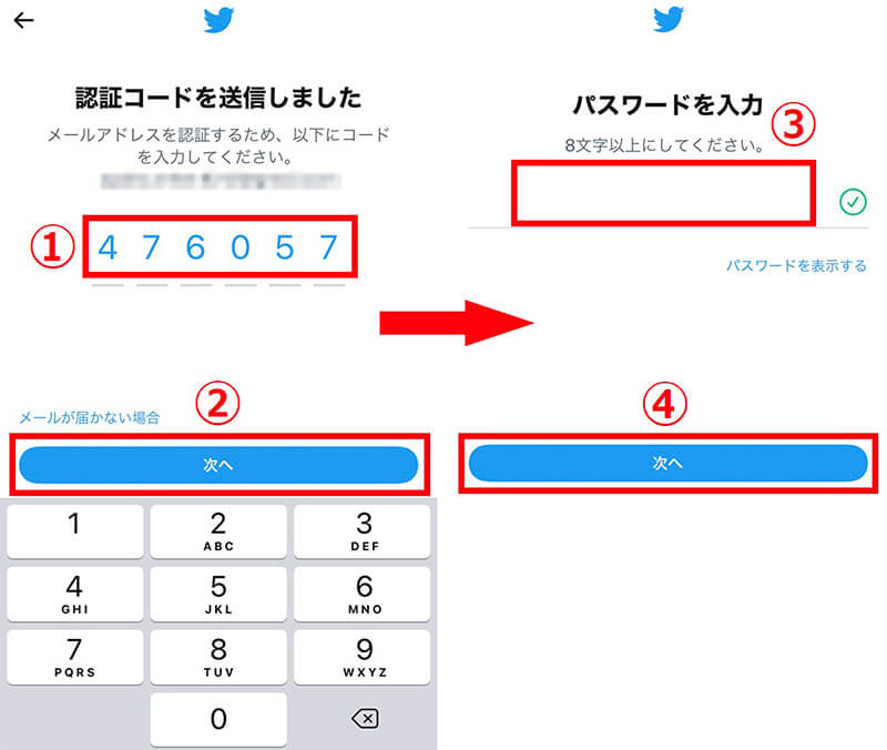 Twitterで複数アカウント(裏垢/サブ垢)を作成する方法3