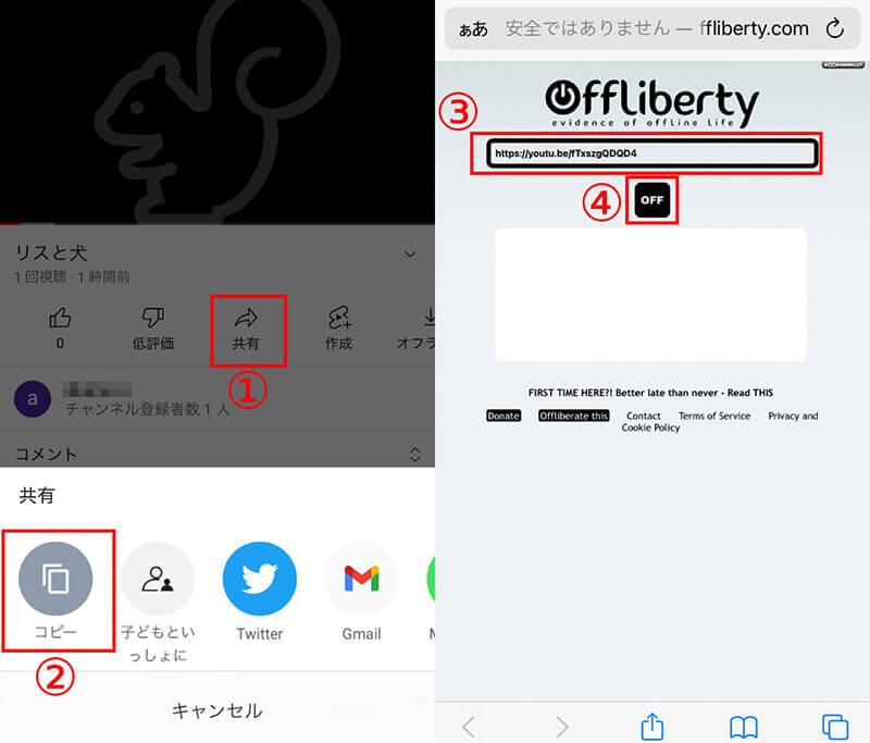 「Offliberty」経由でYouTube動画をダウンロードする方法1