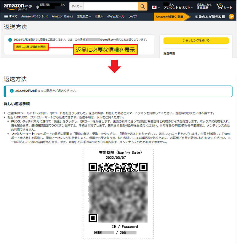 Amazonの公式サイトで返品申請をする方法6