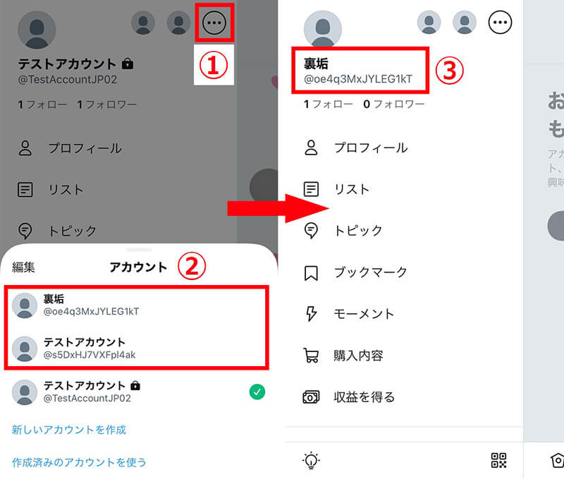 Twitterの管理画面で複数アカウントを切り替える方法1
