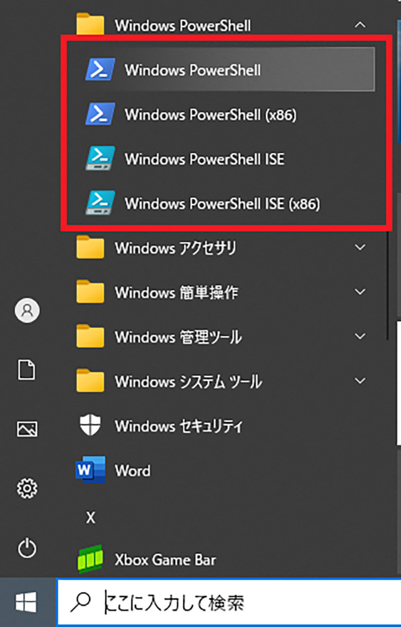 【Windows10】Telnetの有効化/無効化をCUIで設定する場合1