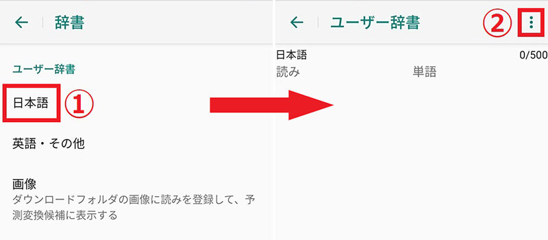 Gboard（旧：Google日本語入力）でユーザー辞書に単語を登録する方法2