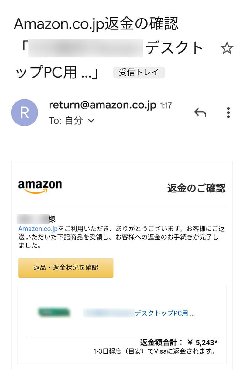 Amazonからの返金確認メール