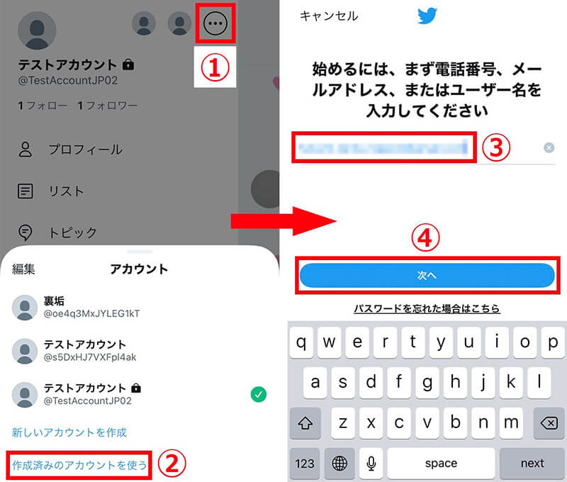 既存のTwitterアカウントを管理画面に追加する方法1