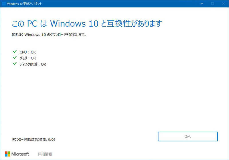 【Windows 10】バージョン「21H2」へWindows 10更新アシスタントで手動アップデートを行う方法4