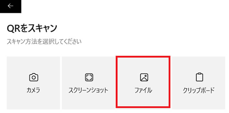 【QR Code for Windows 10】アプリの使い方2
