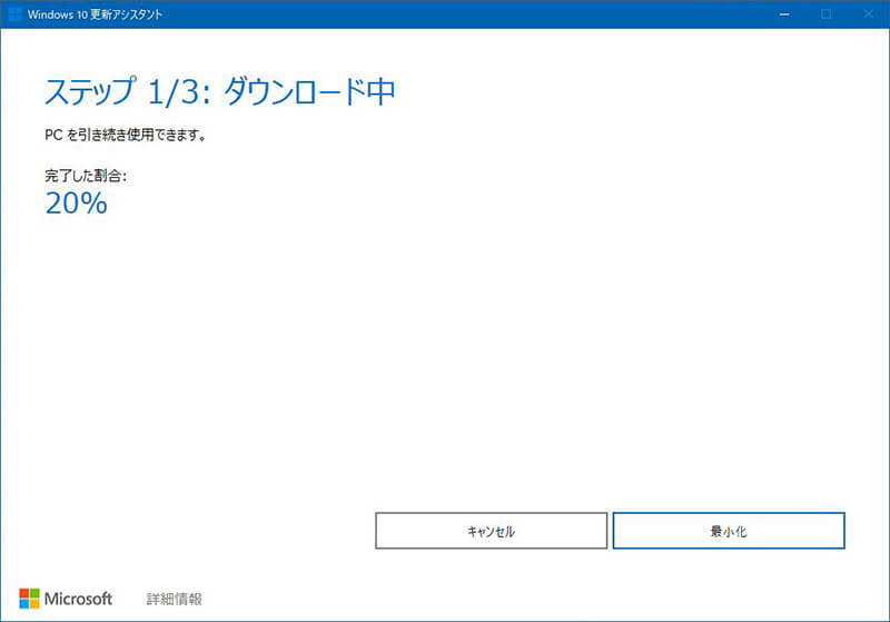 【Windows 10】バージョン「21H2」へWindows 10更新アシスタントで手動アップデートを行う方法5
