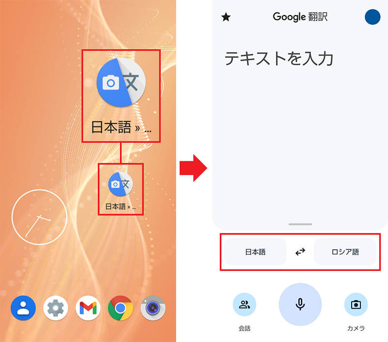 「翻訳」アプリのショートカットを作成する方法2