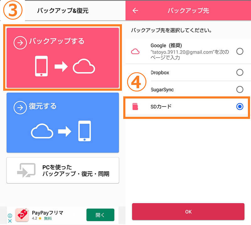 SDカード経由でデータをまとめて転送する方法2