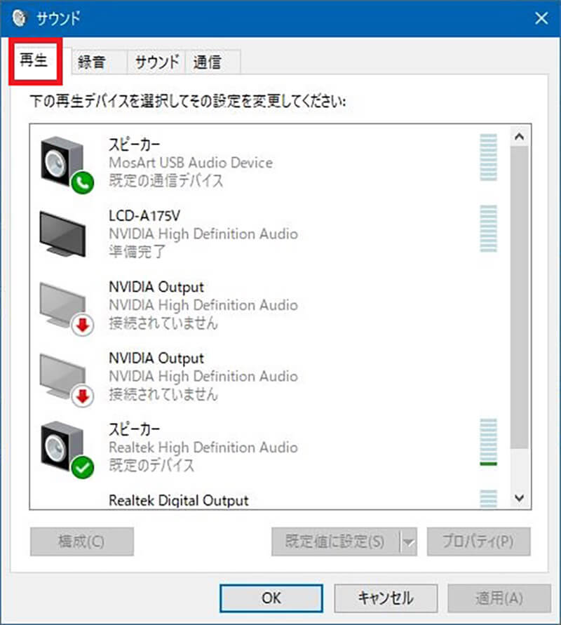 Windows 10でイヤホンが聞こえない・音が出ないときの対処法9