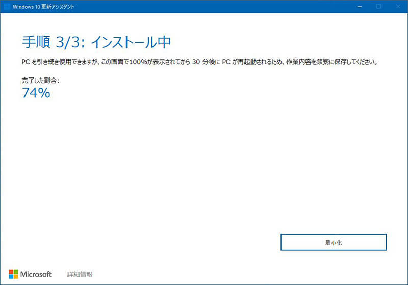 【Windows 10】バージョン「21H2」へWindows 10更新アシスタントで手動アップデートを行う方法6