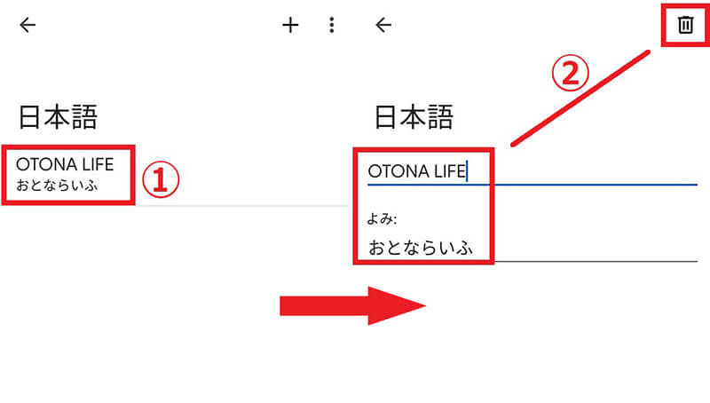 Gboard（旧：Google日本語入力）で登録した単語を編集・削除する方法