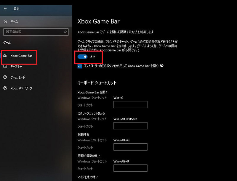Windows 10のゲームバーを使って「画面録画」ができない場合3