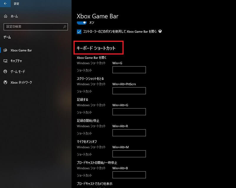 Windows 10のゲームバーを使って「画面録画」ができない場合4