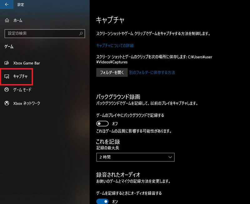 Windows 10のゲームバーを使って「画面録画」ができない場合5