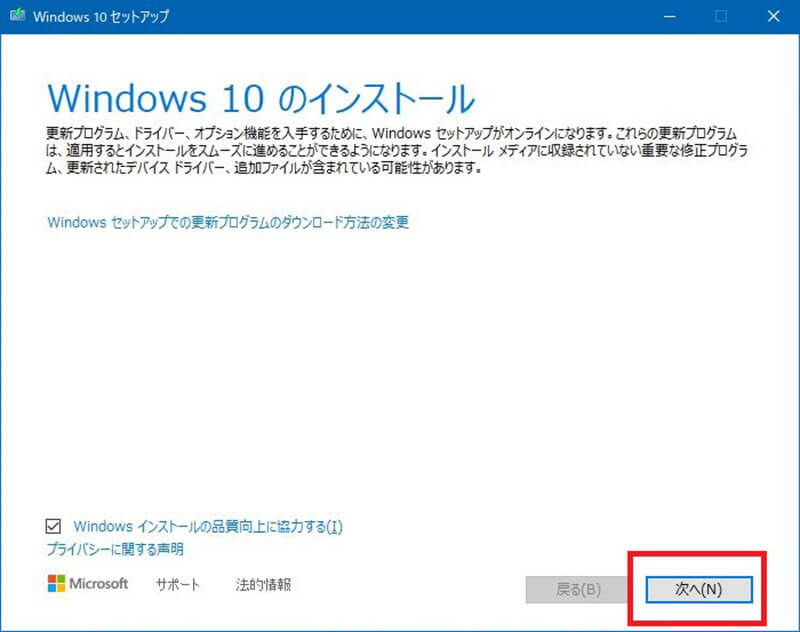 Windows 10をクリーンインストールをする方法2