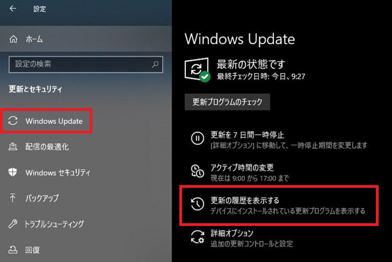 【Windows 10】バージョン「21H2」へのアップデートがうまくいかない時の対処法3