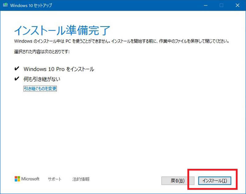 Windows 10をクリーンインストールをする方法6