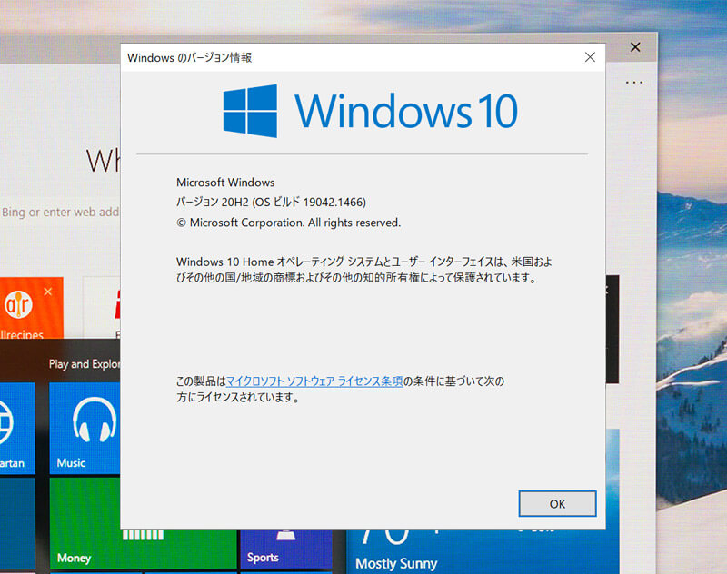 Windowsの「バージョン」を確認する方法（Windows 10/8.1の場合）1