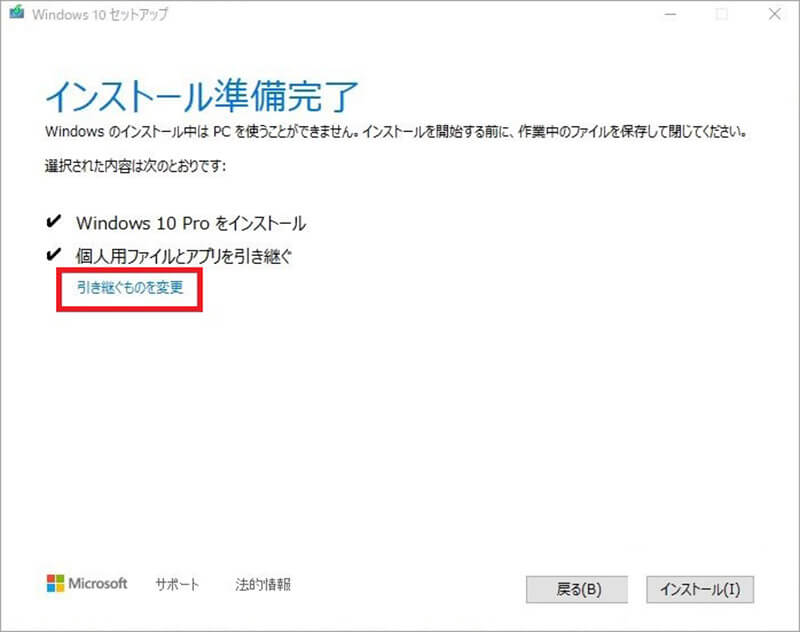 Windows 10をアップグレードインストールをする方法4