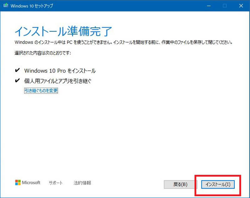 Windows 10をアップグレードインストールをする方法6