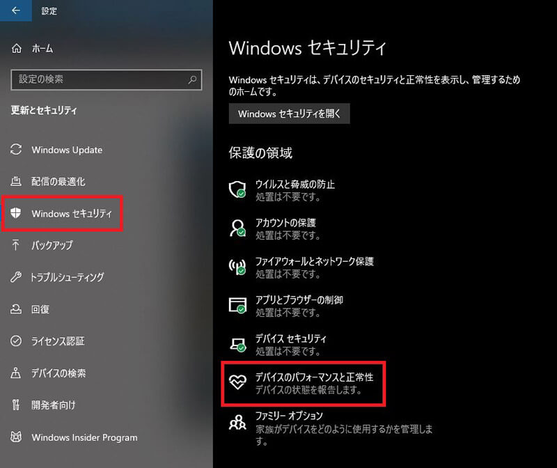 Windows 10の再インストール方法である「新たに開始」からインストールする方法2