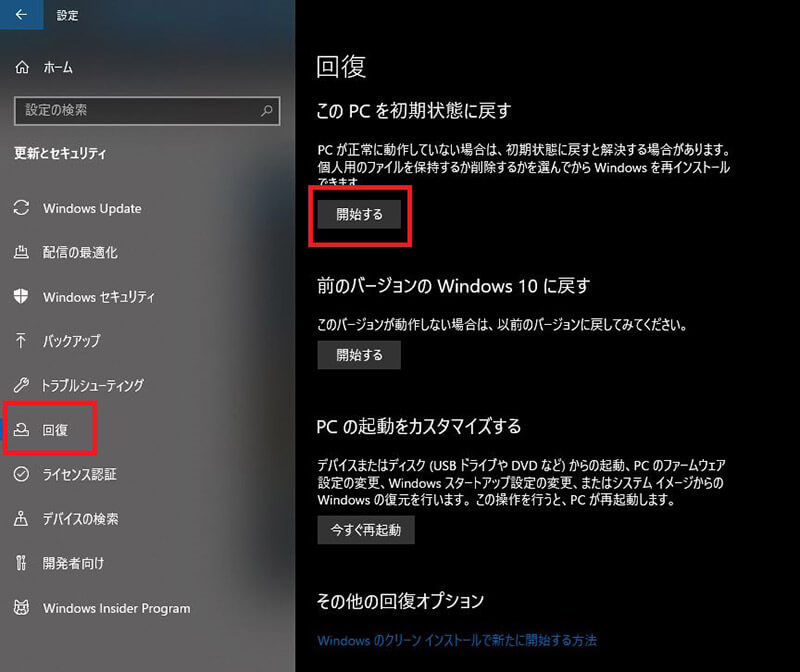 Windows 10の再インストール方法である「新たに開始」からインストールする方法4