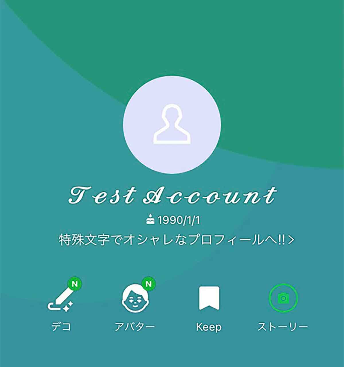 Line 名前のフォントを筆記体にする方法 特殊文字を使用する手順を解説 Otona Life オトナライフ