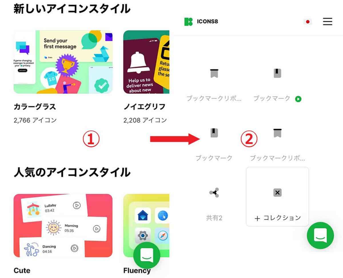 おしゃれなアイコン素材の「探し方」は?3