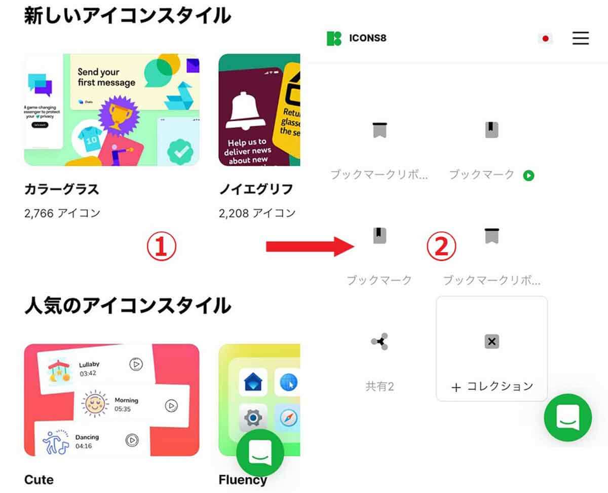 おしゃれなアイコン素材の「探し方」は？3