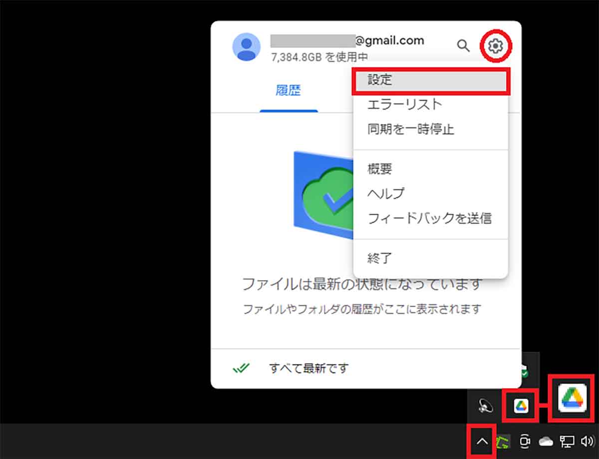 Googleドライブでデバイスと同期する方法3