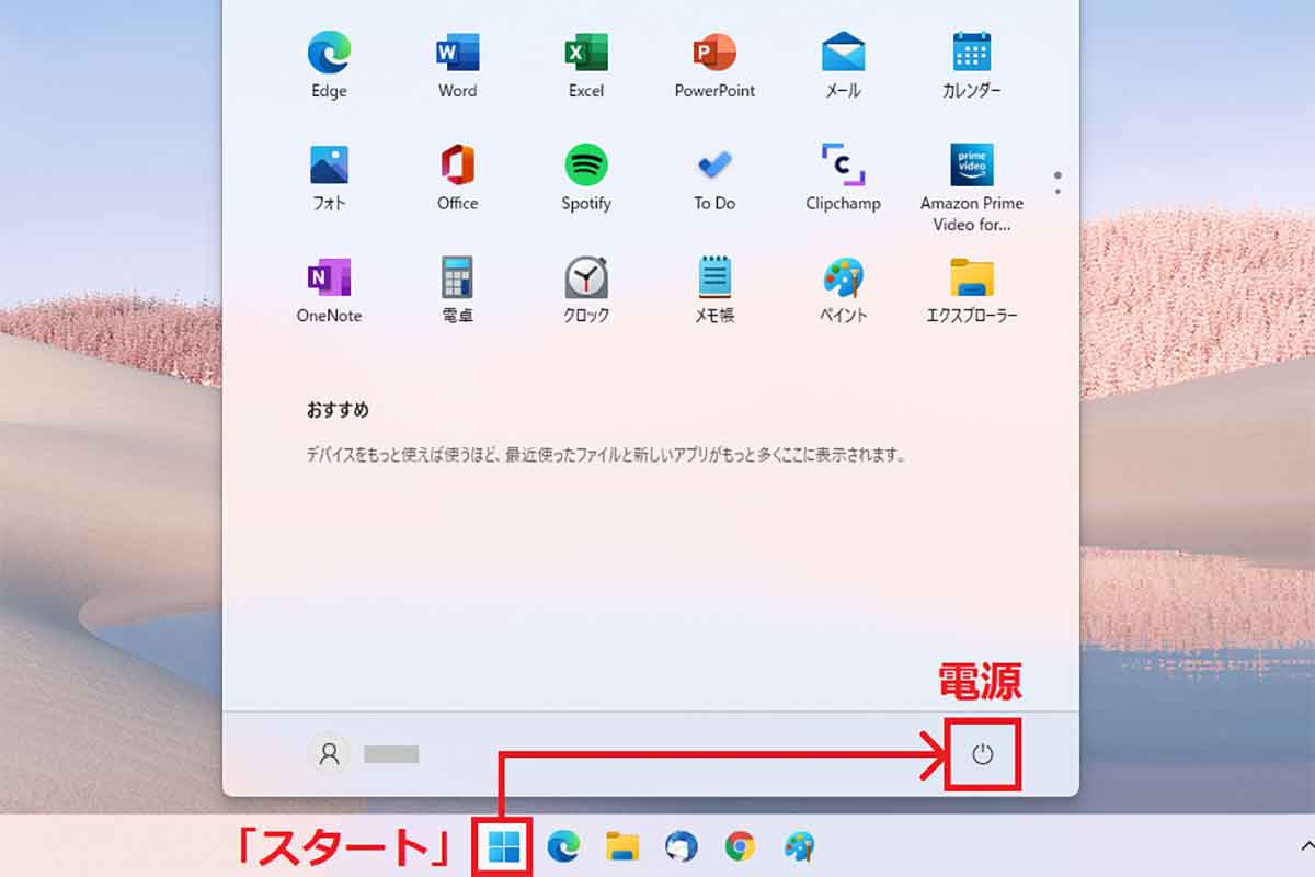 Windows 11でシャットダウンや再起動する方法1