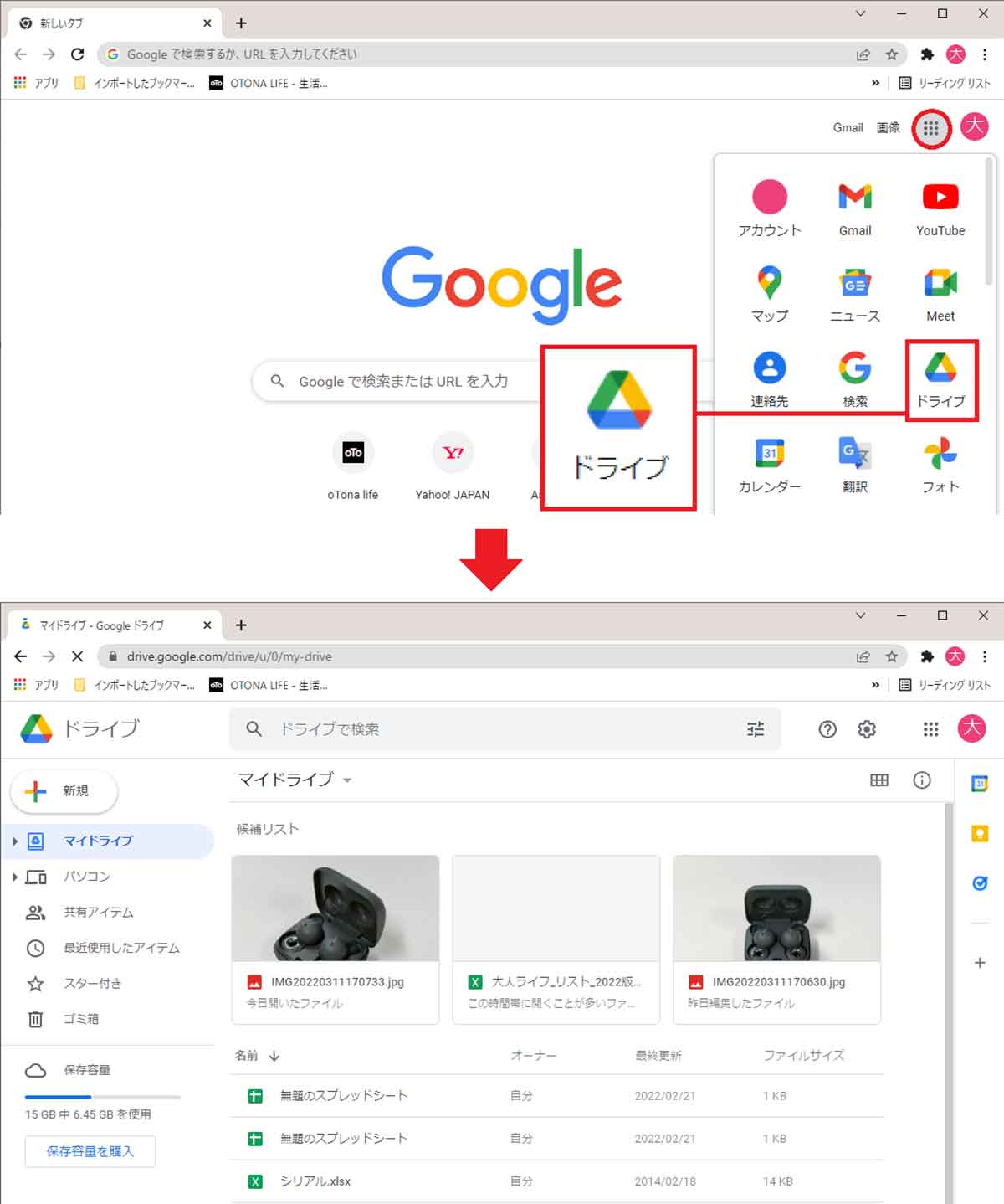 Googleドライブ2