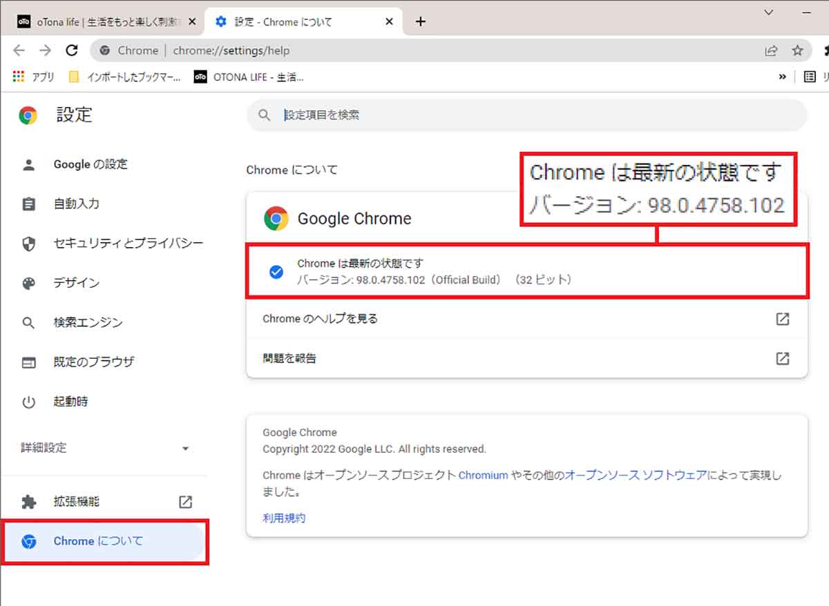 パソコン版Chromeのアップデートを確認する方法2