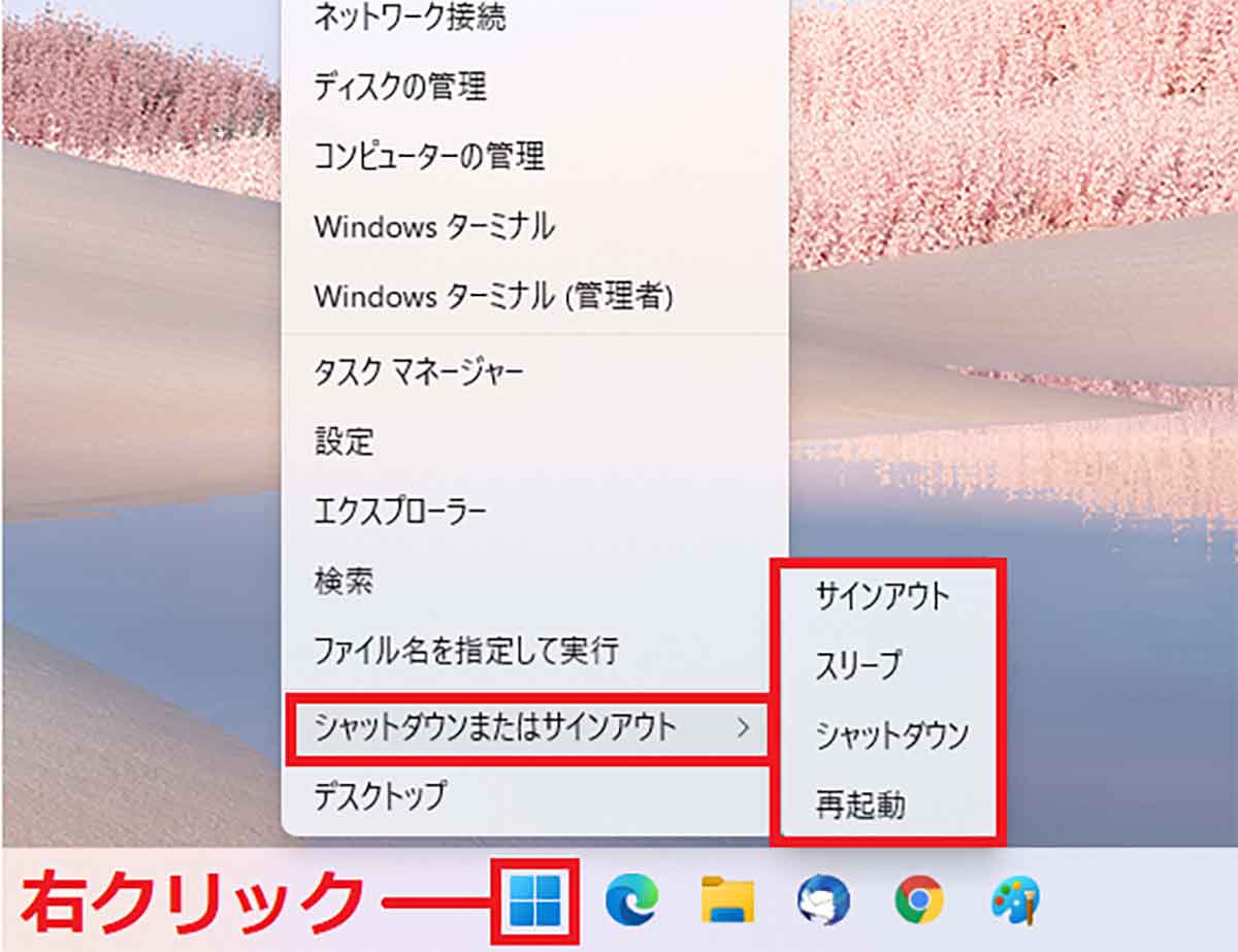 Windows 11でシャットダウンや再起動する方法3