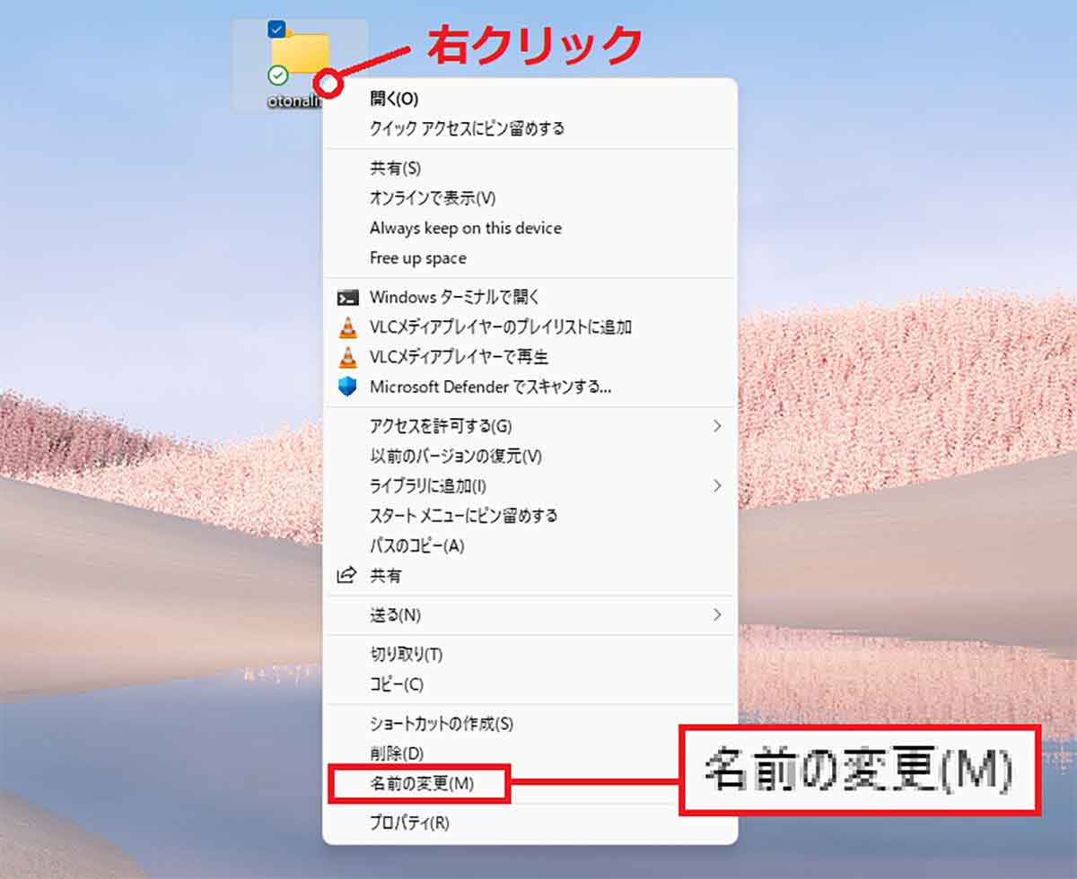 Windows 11でフォルダ名を変更する方法2