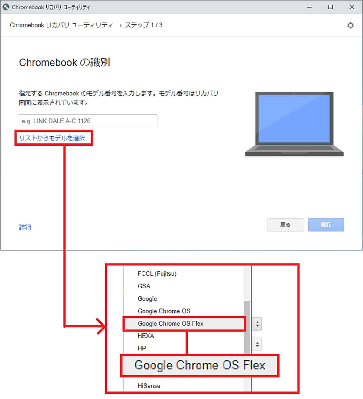 Chrome OS FlexのリカバリーメディアをUSBメモリに作成する方法5