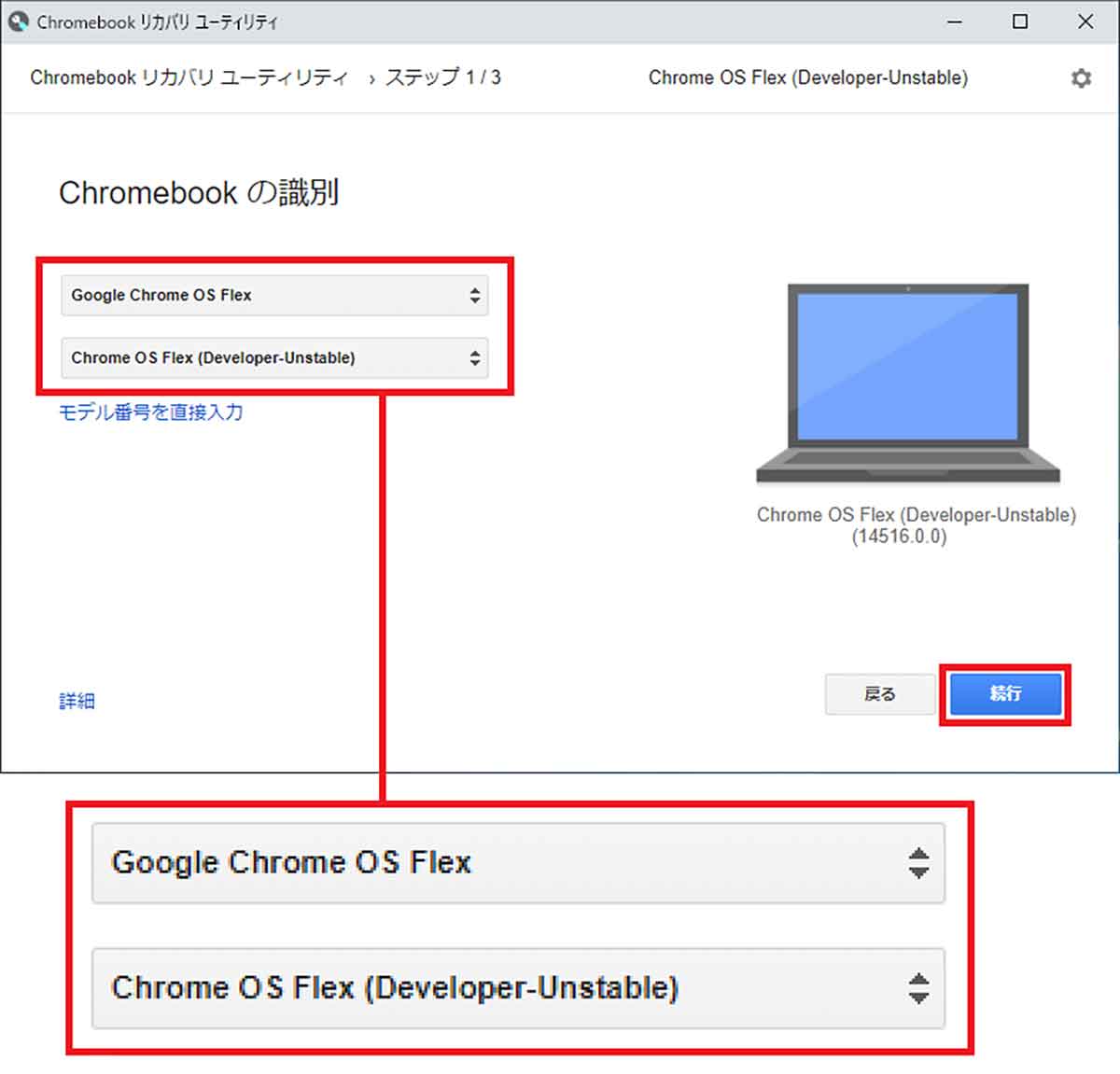 Chrome OS FlexのリカバリーメディアをUSBメモリに作成する方法6