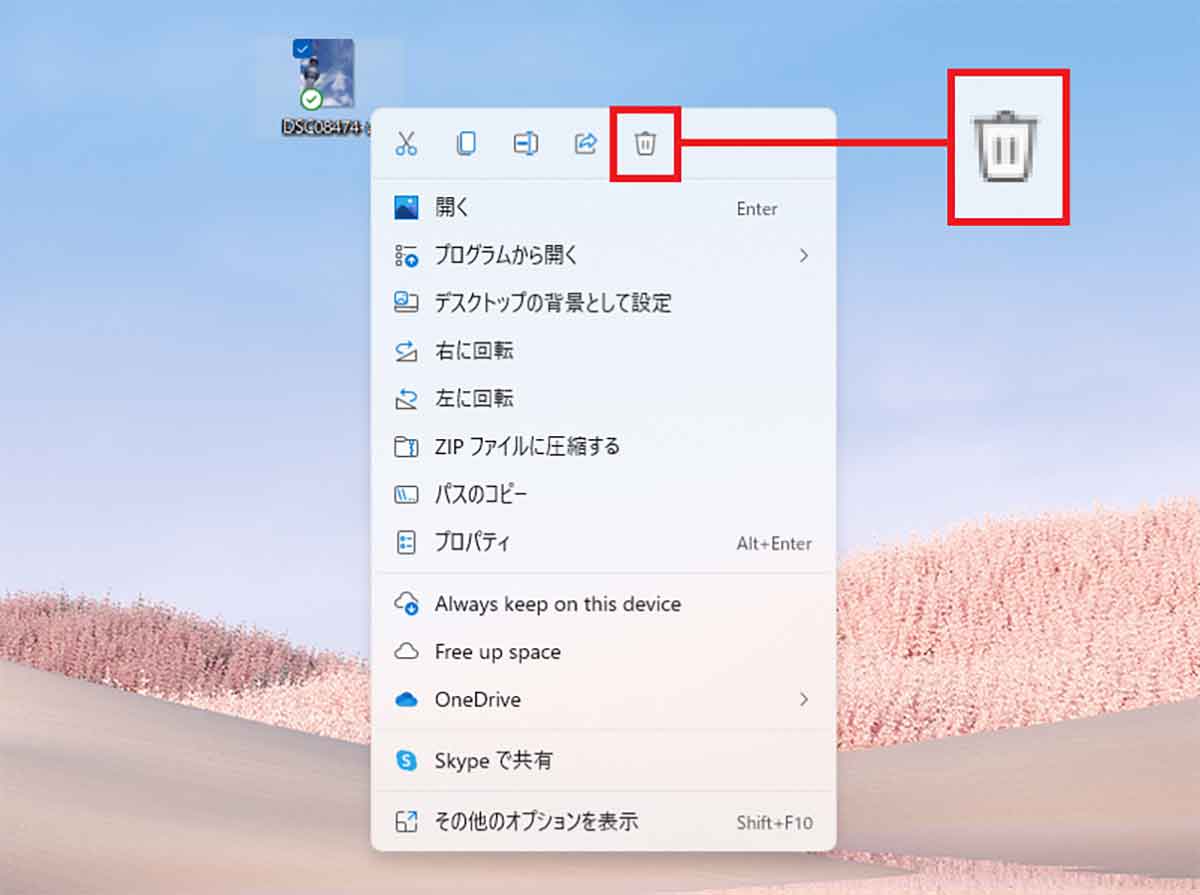 Windows 11でファイルを削除する方法1
