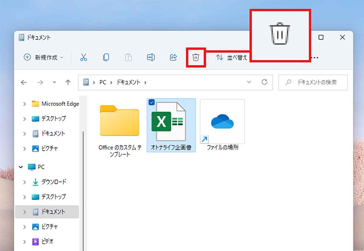 Windows 11でファイルを削除する方法2