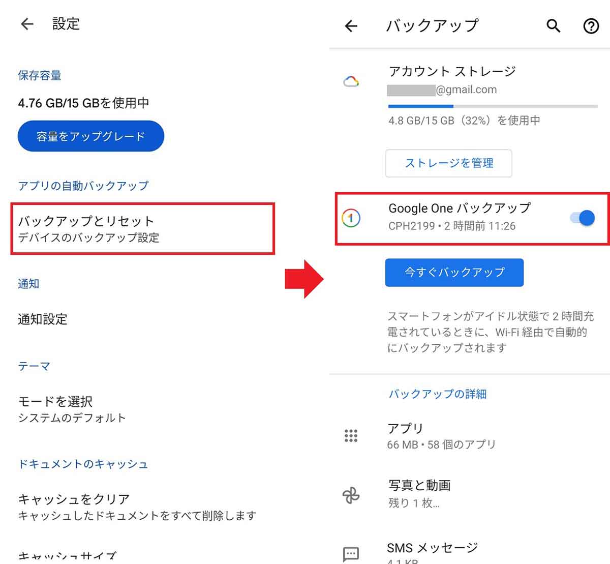 Googleドライブにバックアップ どこ？