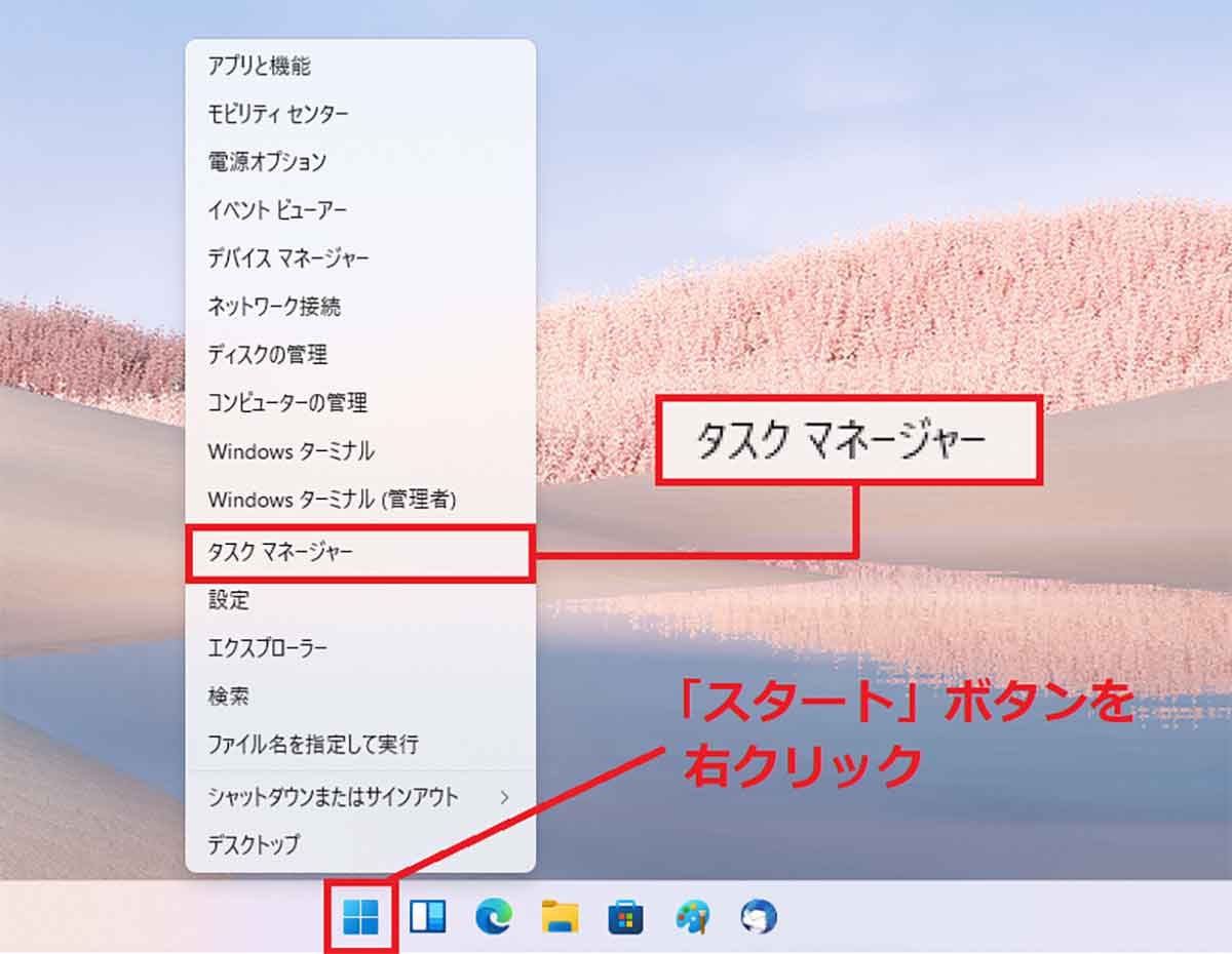 Windows 11で「タスクマネージャー」を起動する方法1