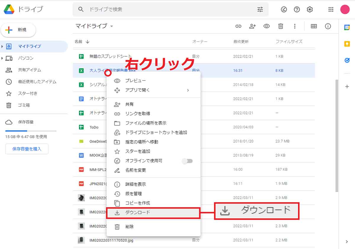 Googleドライブからデータをダウンロードする方法1