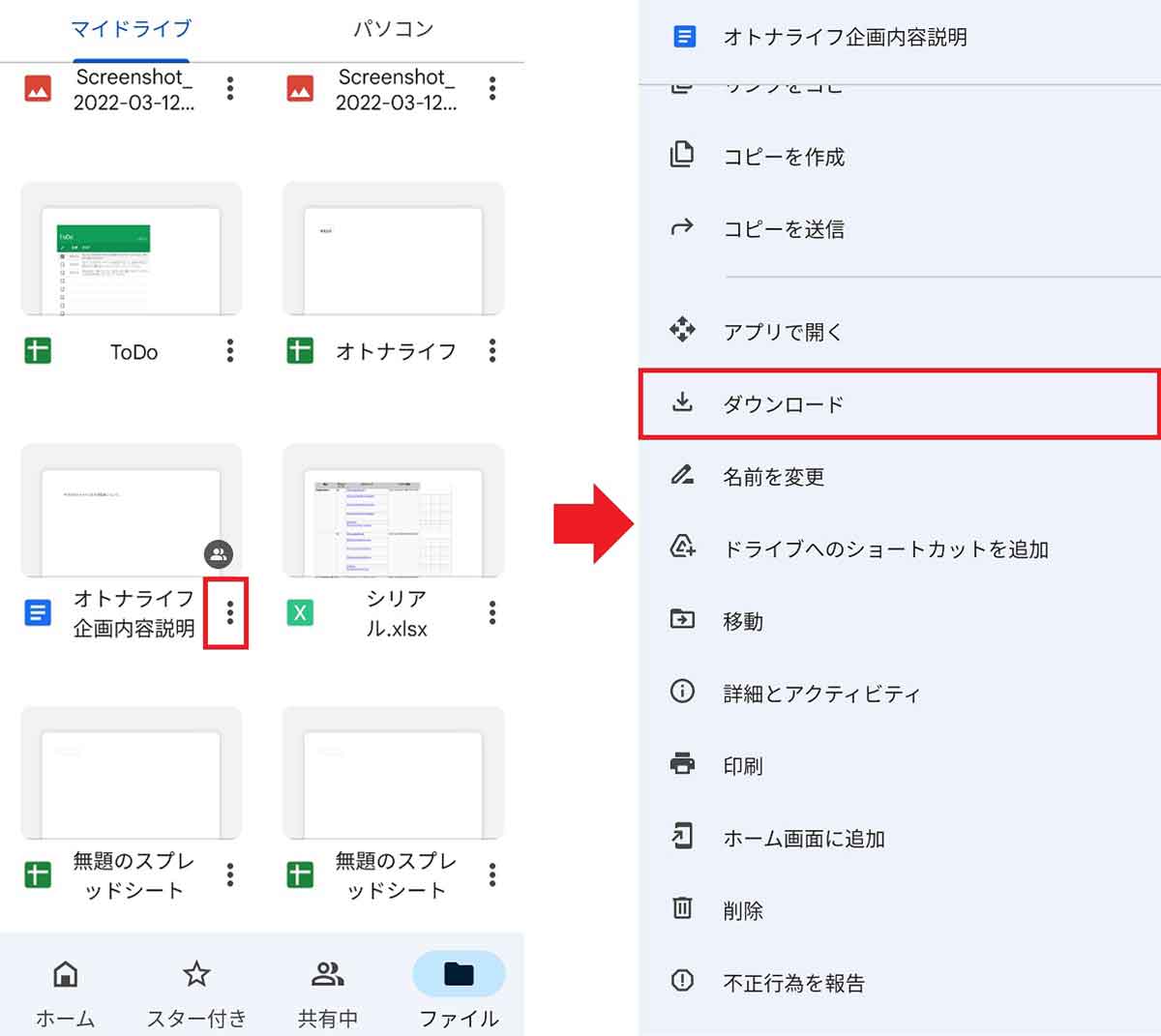 Googleドライブからデータをダウンロードする方法2