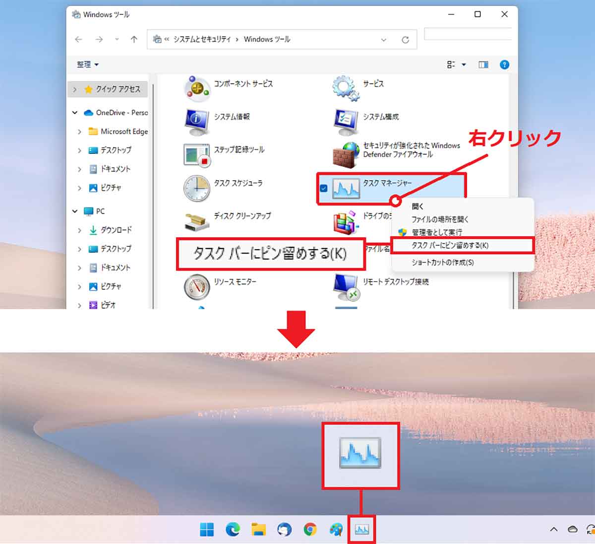 Windows 11で「タスクマネージャー」を起動する方法3