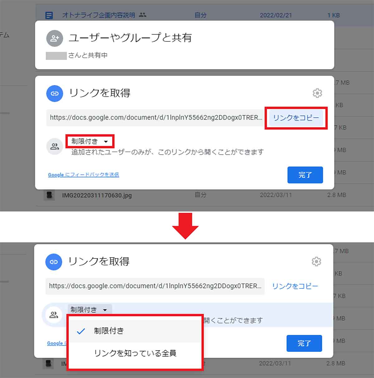 知り合いと大容量ファイルを共有する方法2