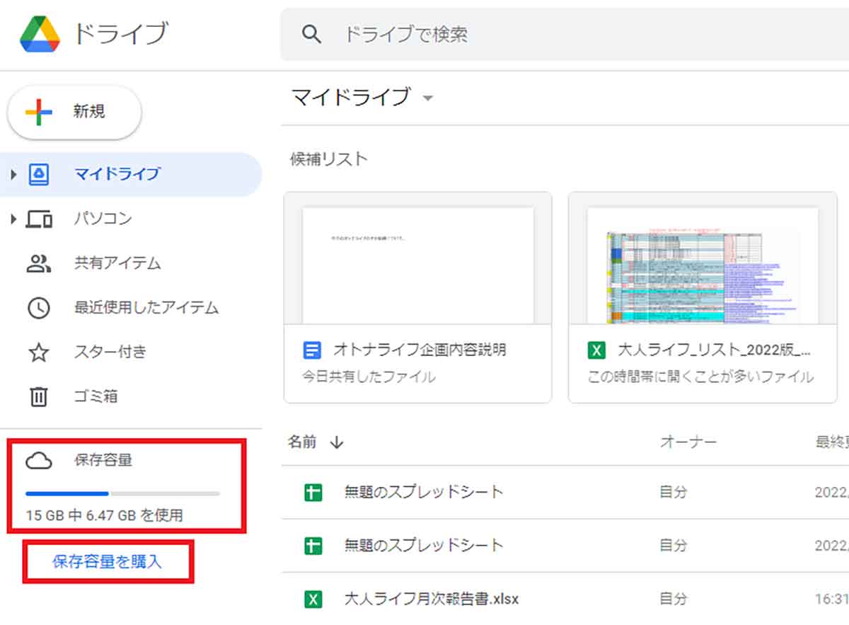 Googleドライブの容量を確認する方法と増やす方法1