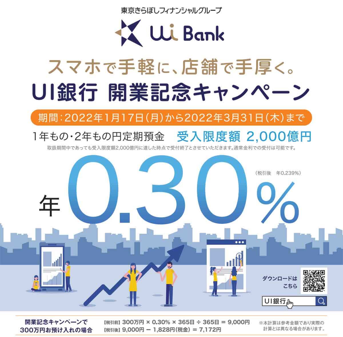 UI銀行1